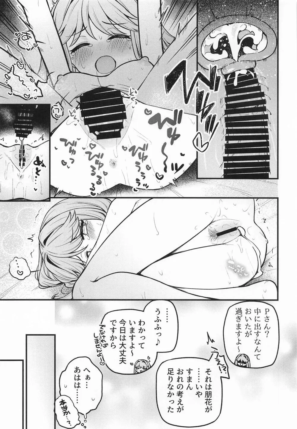 例えばこんなミリオンシアター vol.17 天空橋朋花の場合 Page.20