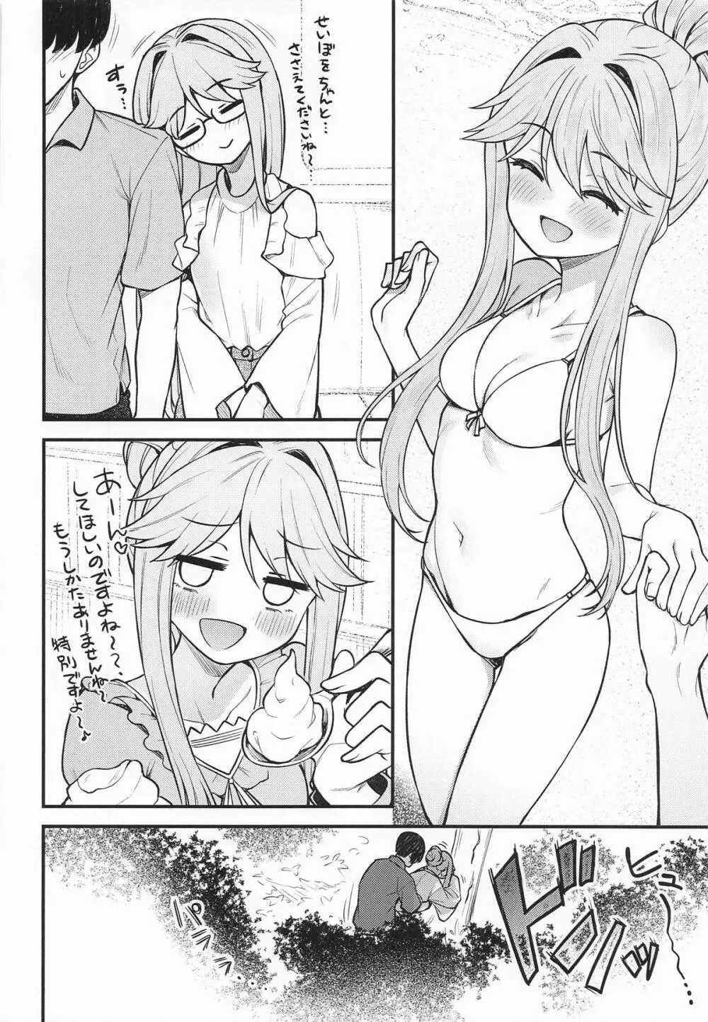 例えばこんなミリオンシアター vol.17 天空橋朋花の場合 Page.21