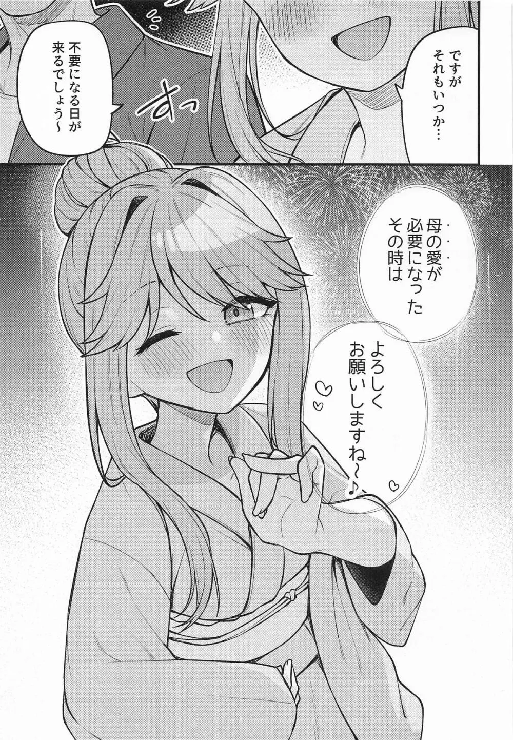 例えばこんなミリオンシアター vol.17 天空橋朋花の場合 Page.28