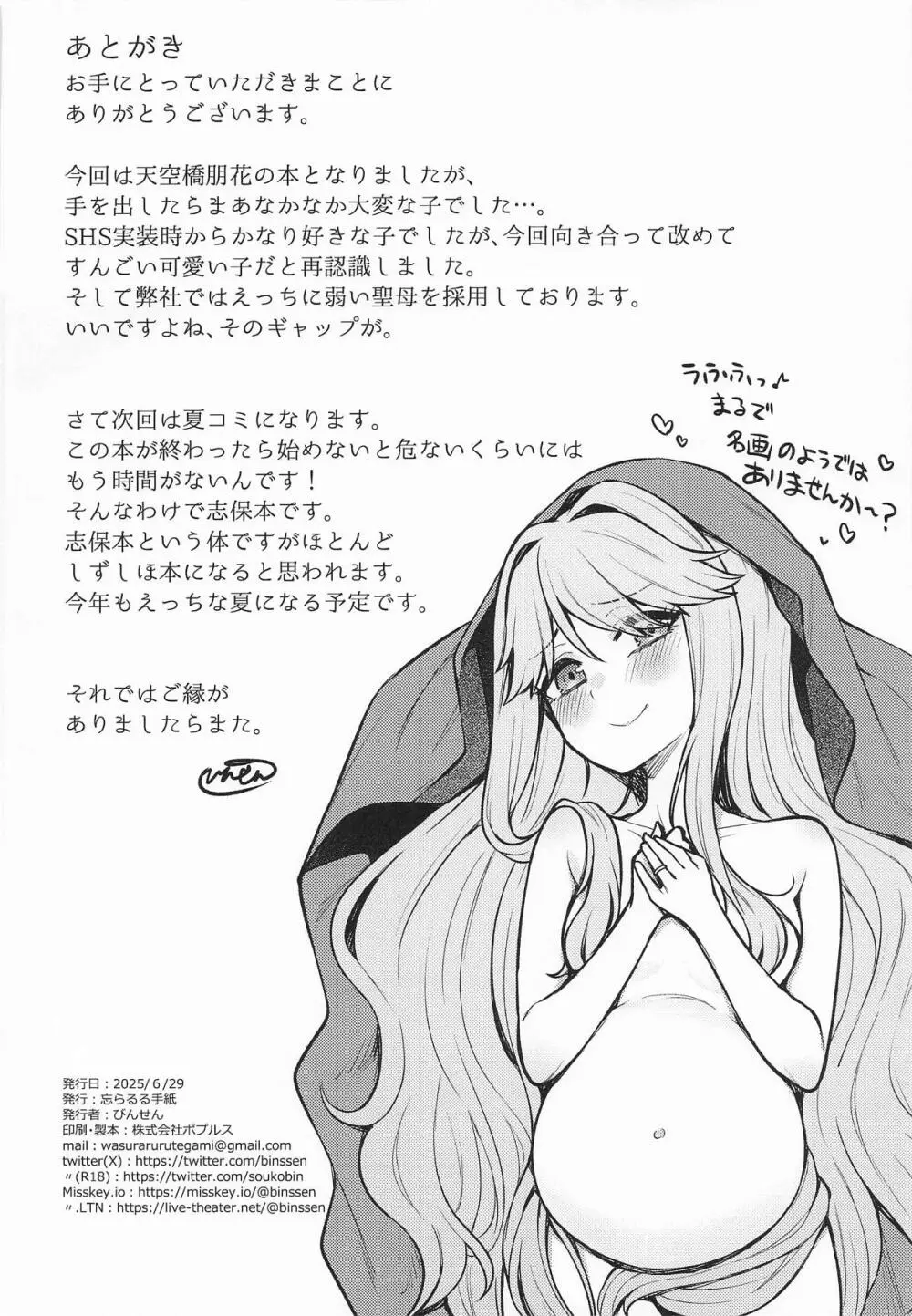 例えばこんなミリオンシアター vol.17 天空橋朋花の場合 Page.29