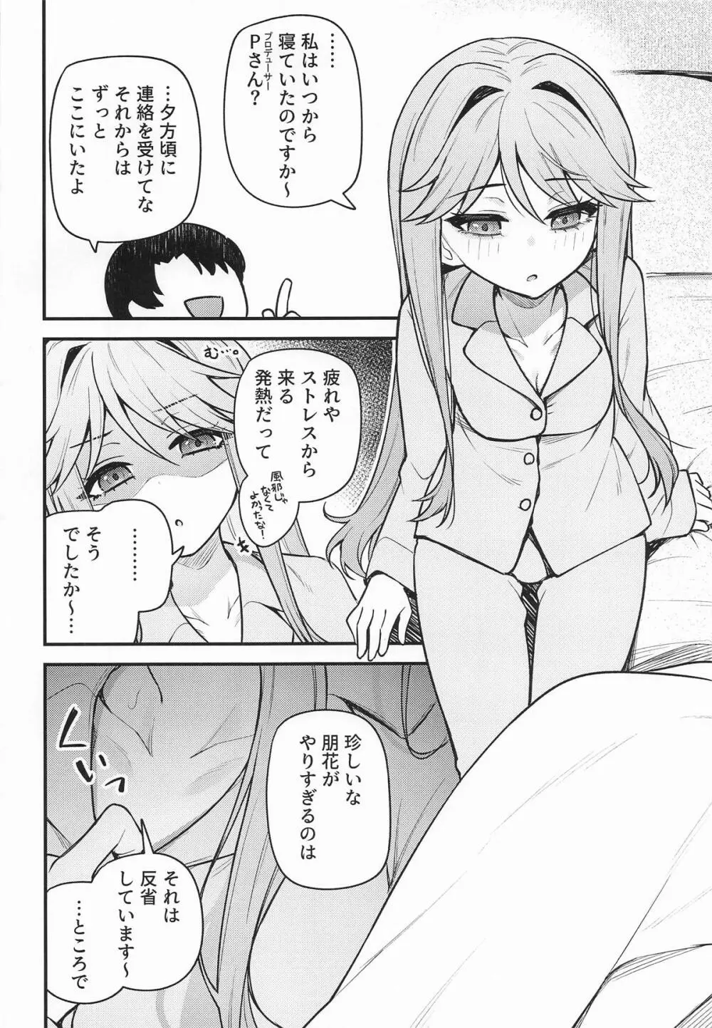 例えばこんなミリオンシアター vol.17 天空橋朋花の場合 Page.3