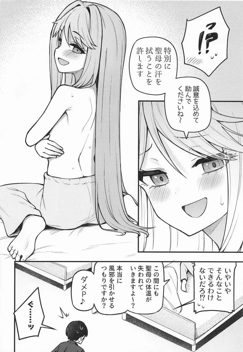 例えばこんなミリオンシアター vol.17 天空橋朋花の場合 Page.5