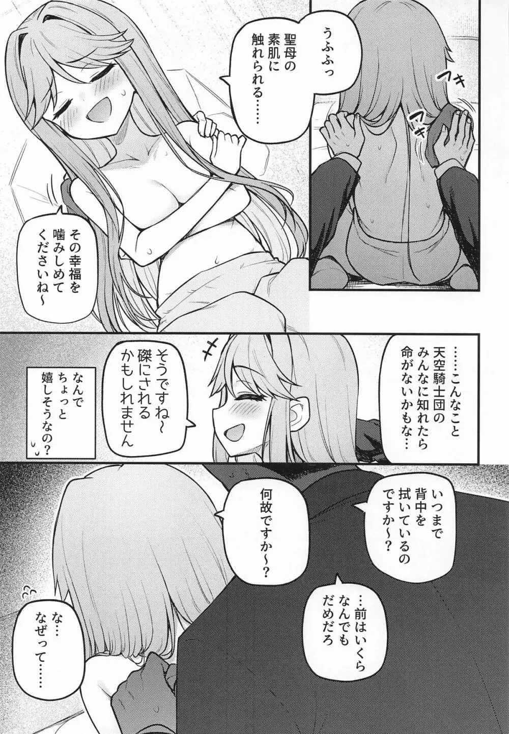 例えばこんなミリオンシアター vol.17 天空橋朋花の場合 Page.6