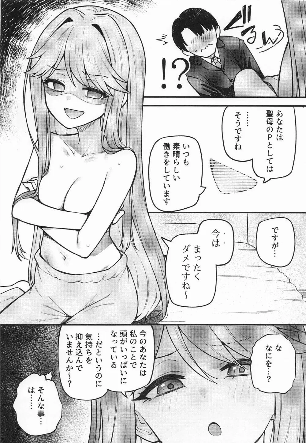 例えばこんなミリオンシアター vol.17 天空橋朋花の場合 Page.7