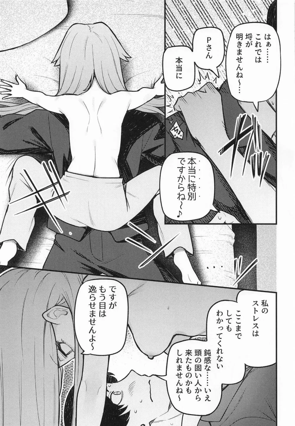 例えばこんなミリオンシアター vol.17 天空橋朋花の場合 Page.8