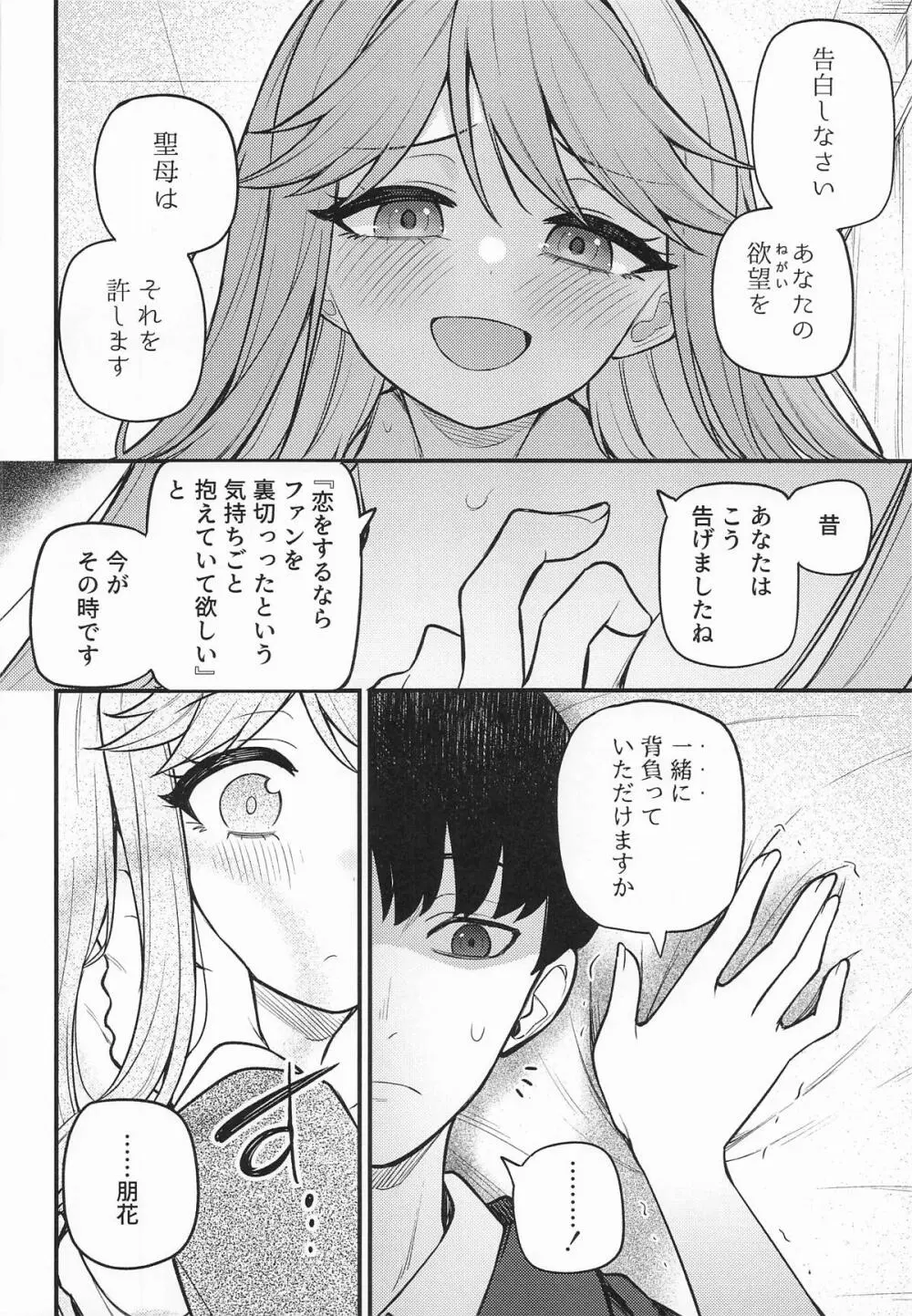 例えばこんなミリオンシアター vol.17 天空橋朋花の場合 Page.9