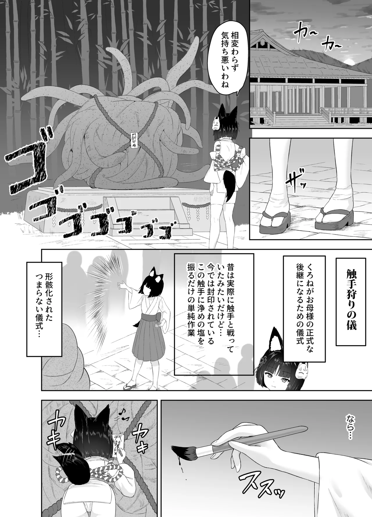 神殿陵辱触手録～ケモミミ巫女種付け絶頂祭～ Page.6