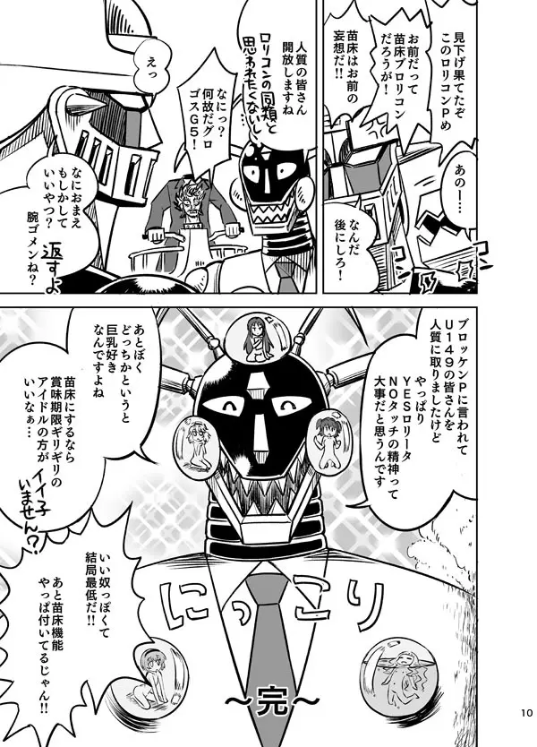 囚われのU149! 卑劣なグロゴスG5!! Page.11