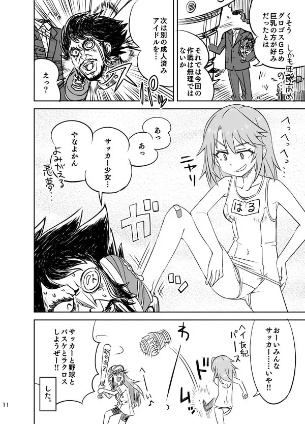 囚われのU149! 卑劣なグロゴスG5!! Page.12