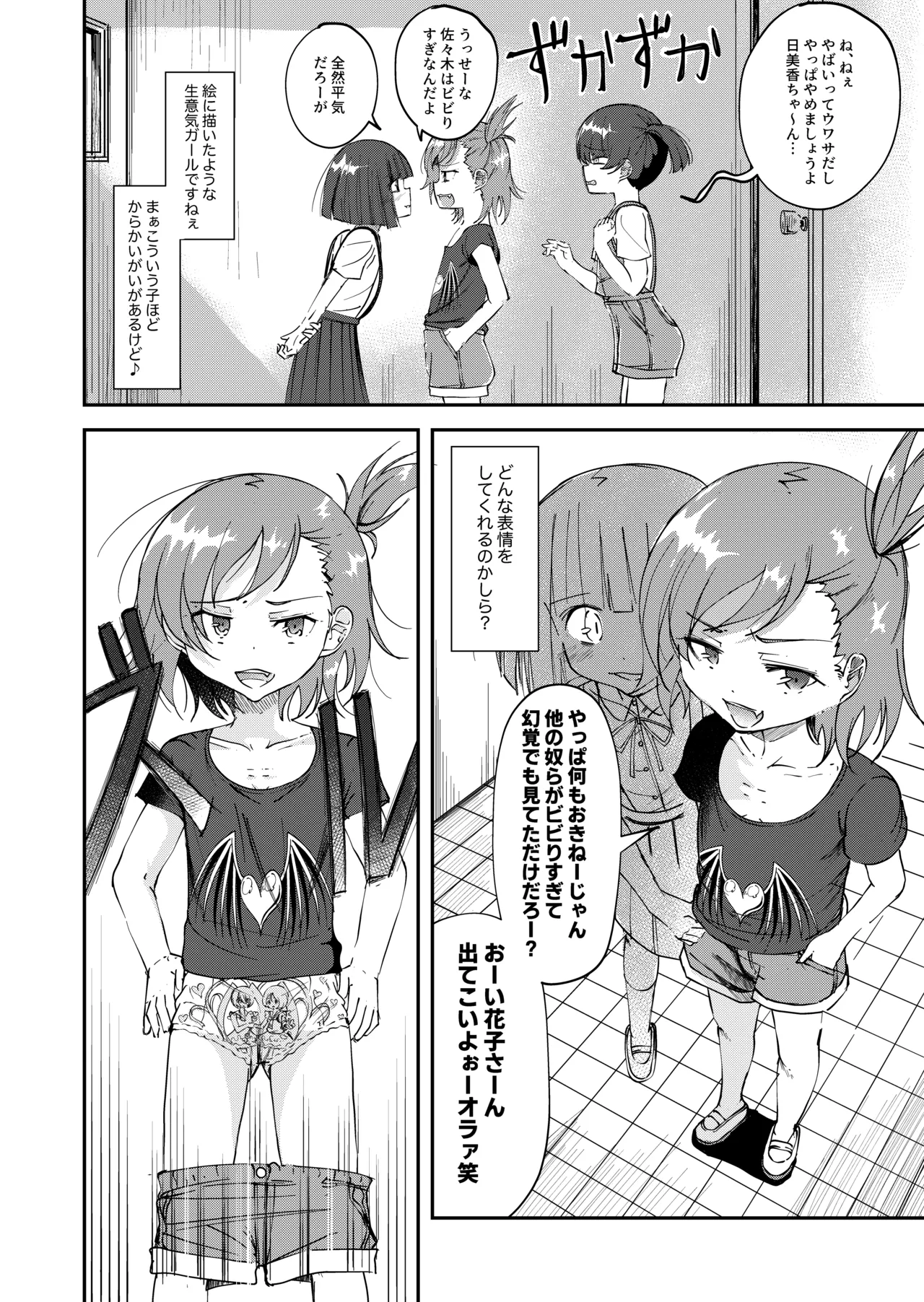 トイレ覗きの花子さん3 Page.2