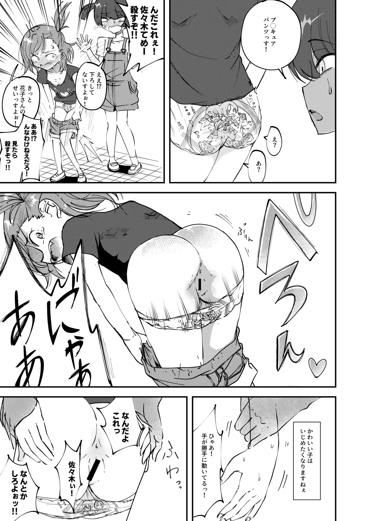 トイレ覗きの花子さん3 Page.3