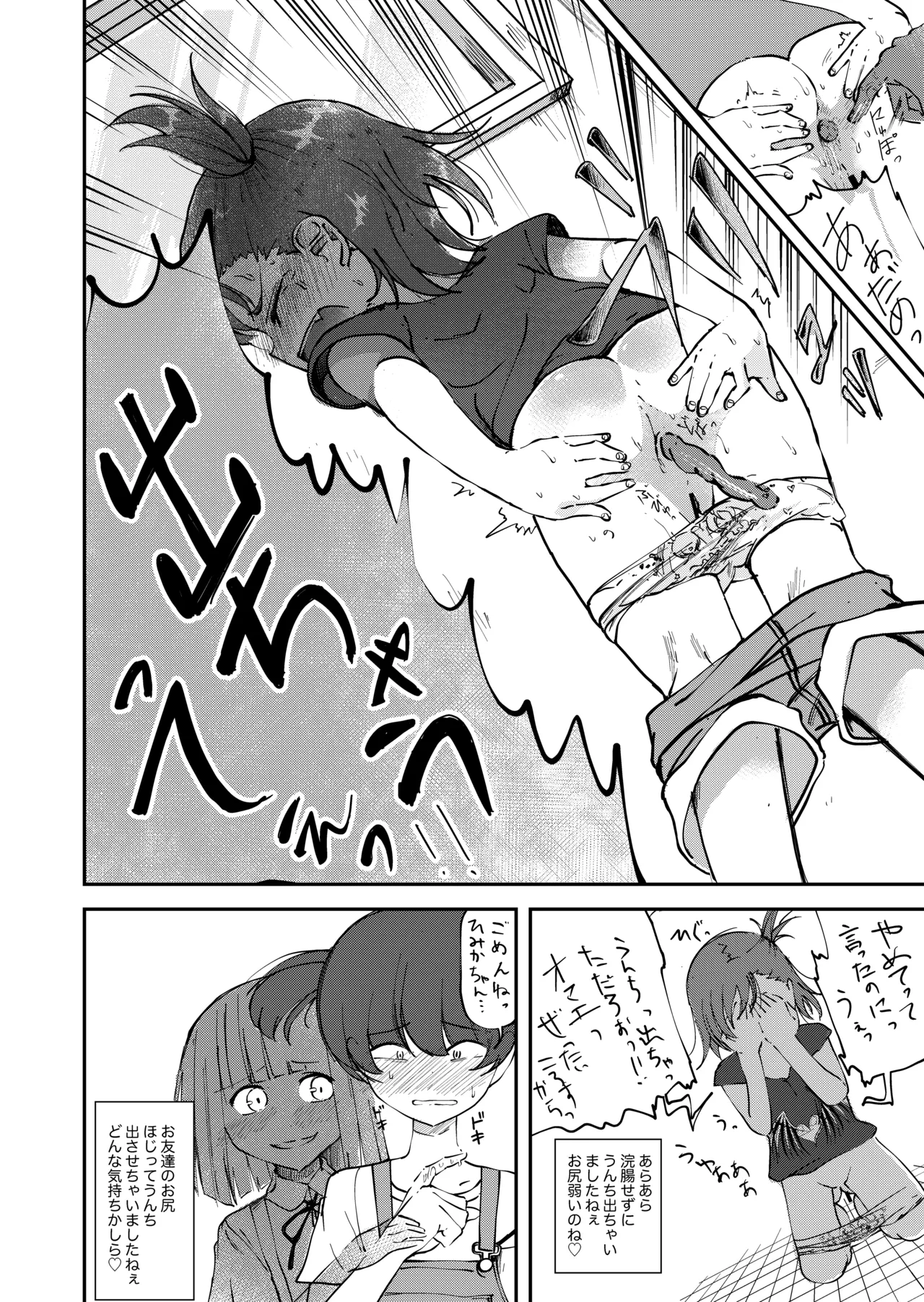 トイレ覗きの花子さん3 Page.6