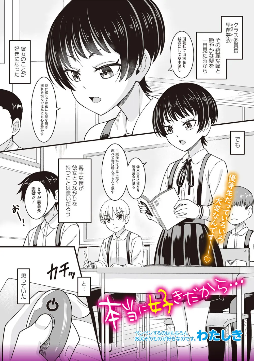 OM's! ~Open My Secret~ Vol. 03 Page.105