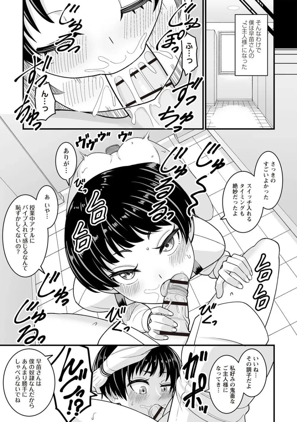 OM's! ~Open My Secret~ Vol. 03 Page.111