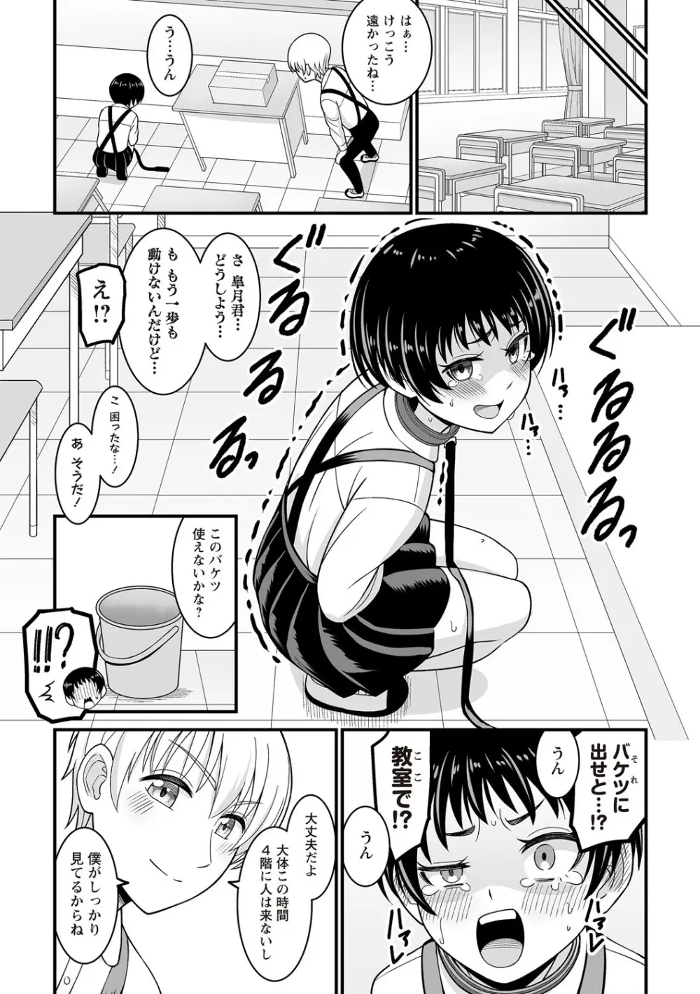 OM's! ~Open My Secret~ Vol. 03 Page.117