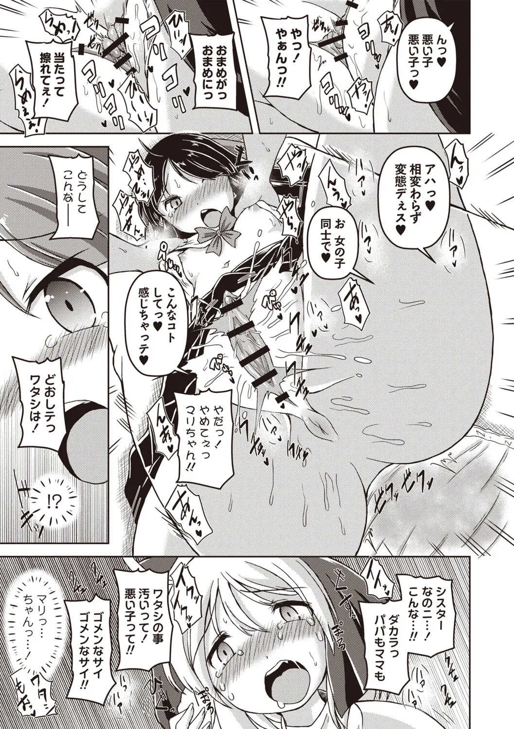 OM's! ~Open My Secret~ Vol. 03 Page.147