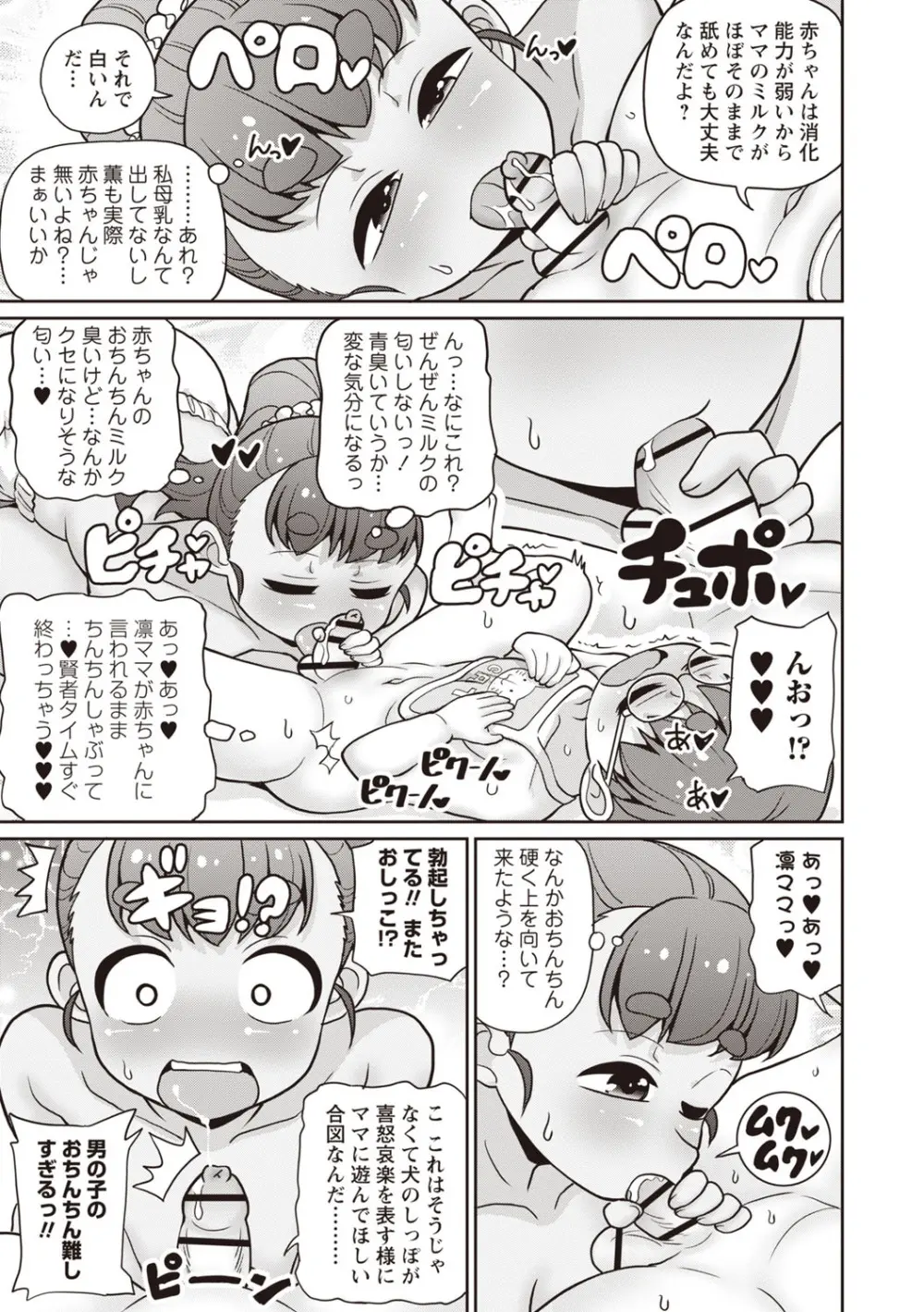 OM's! ~Open My Secret~ Vol. 03 Page.167