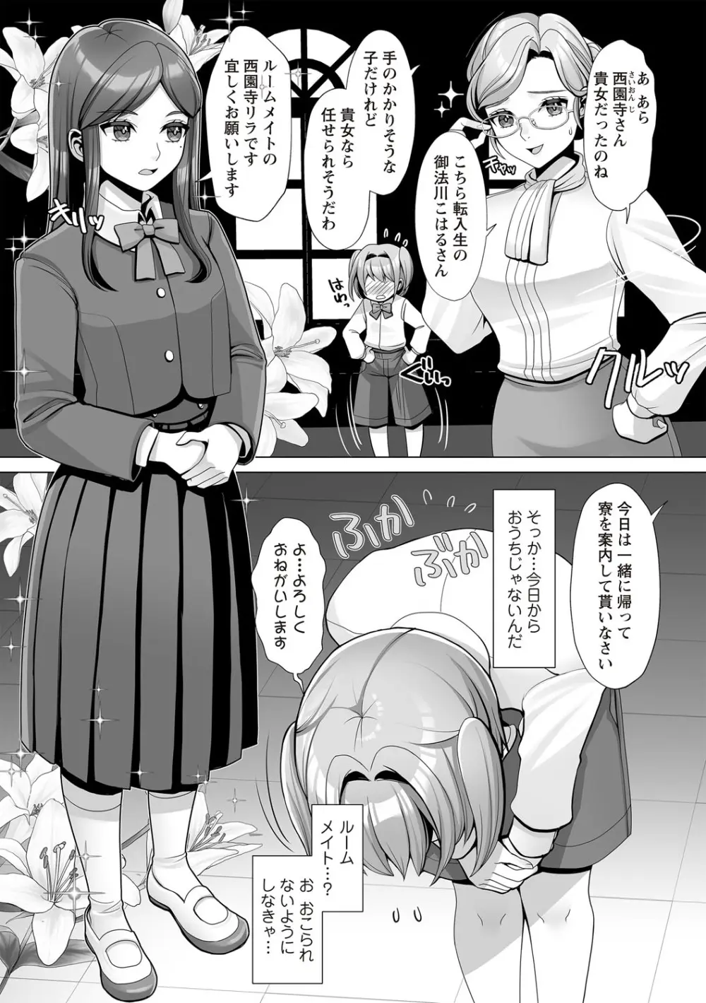 OM's! ~Open My Secret~ Vol. 03 Page.17