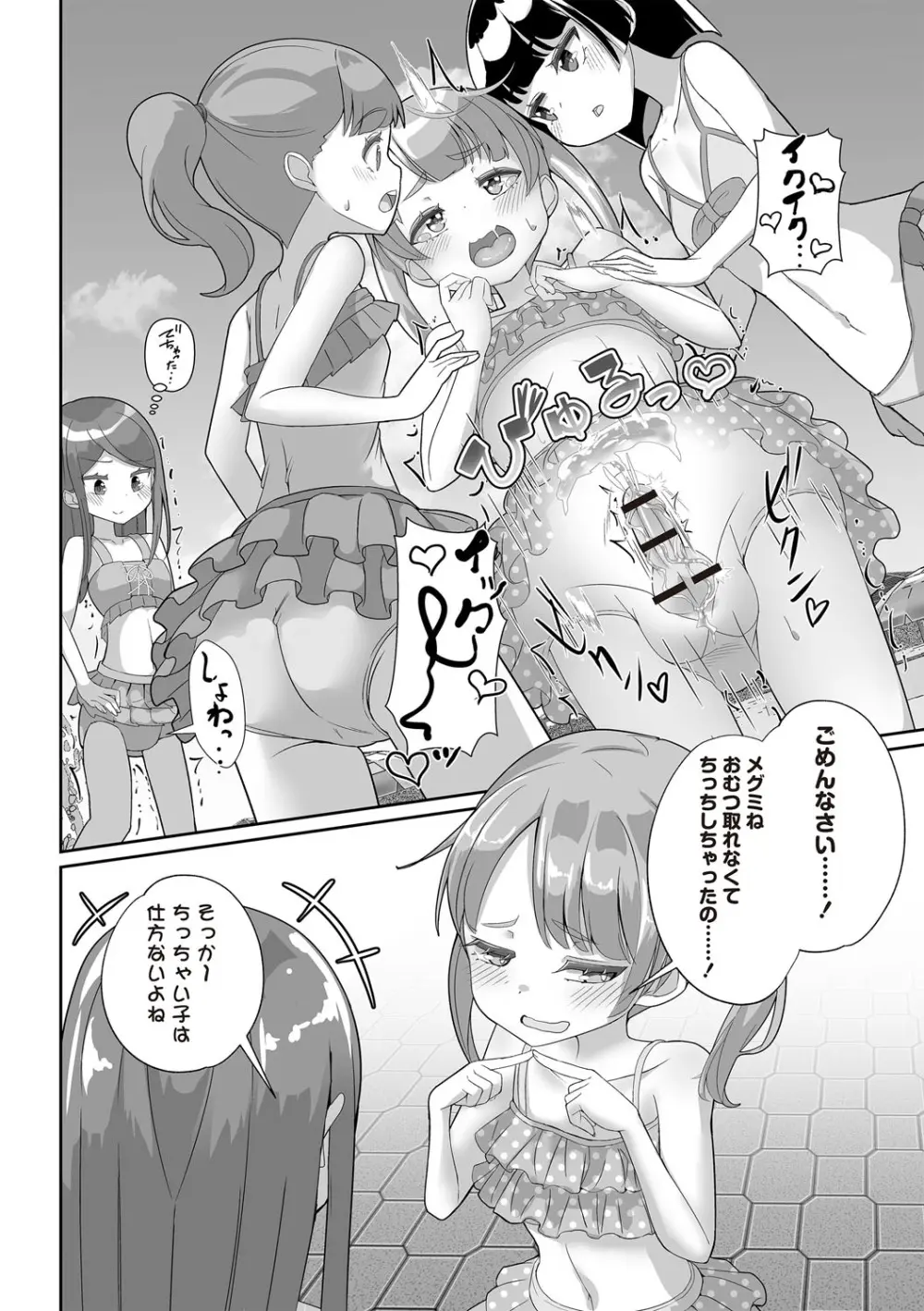 OM's! ~Open My Secret~ Vol. 03 Page.182