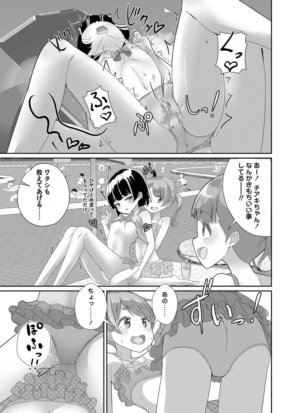 OM's! ~Open My Secret~ Vol. 03 Page.185