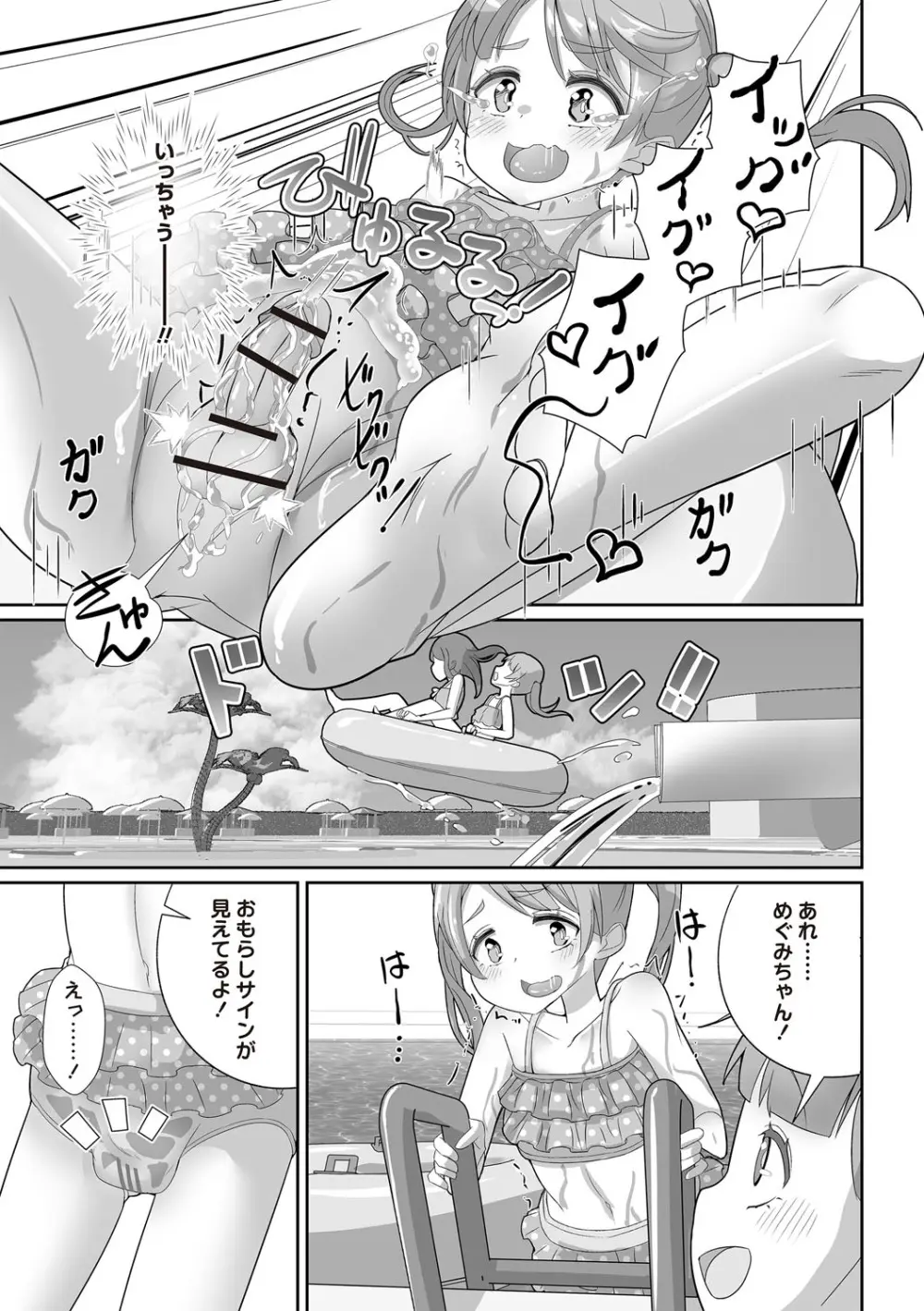 OM's! ~Open My Secret~ Vol. 03 Page.189