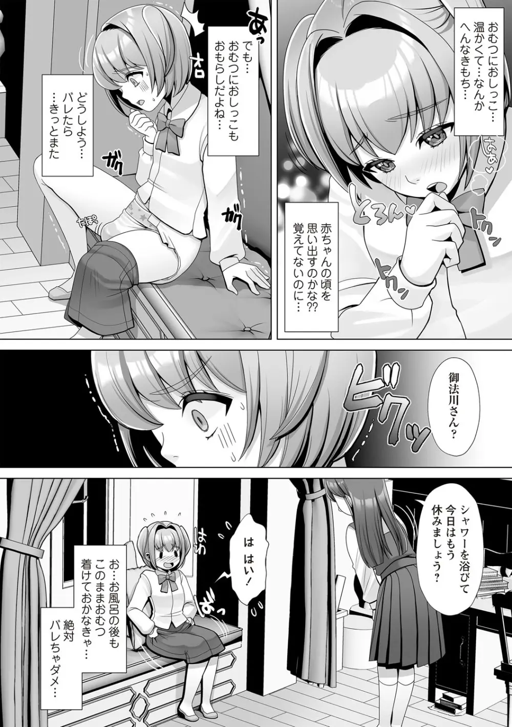 OM's! ~Open My Secret~ Vol. 03 Page.20