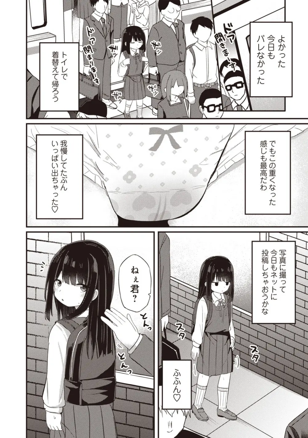 OM's! ~Open My Secret~ Vol. 03 Page.64