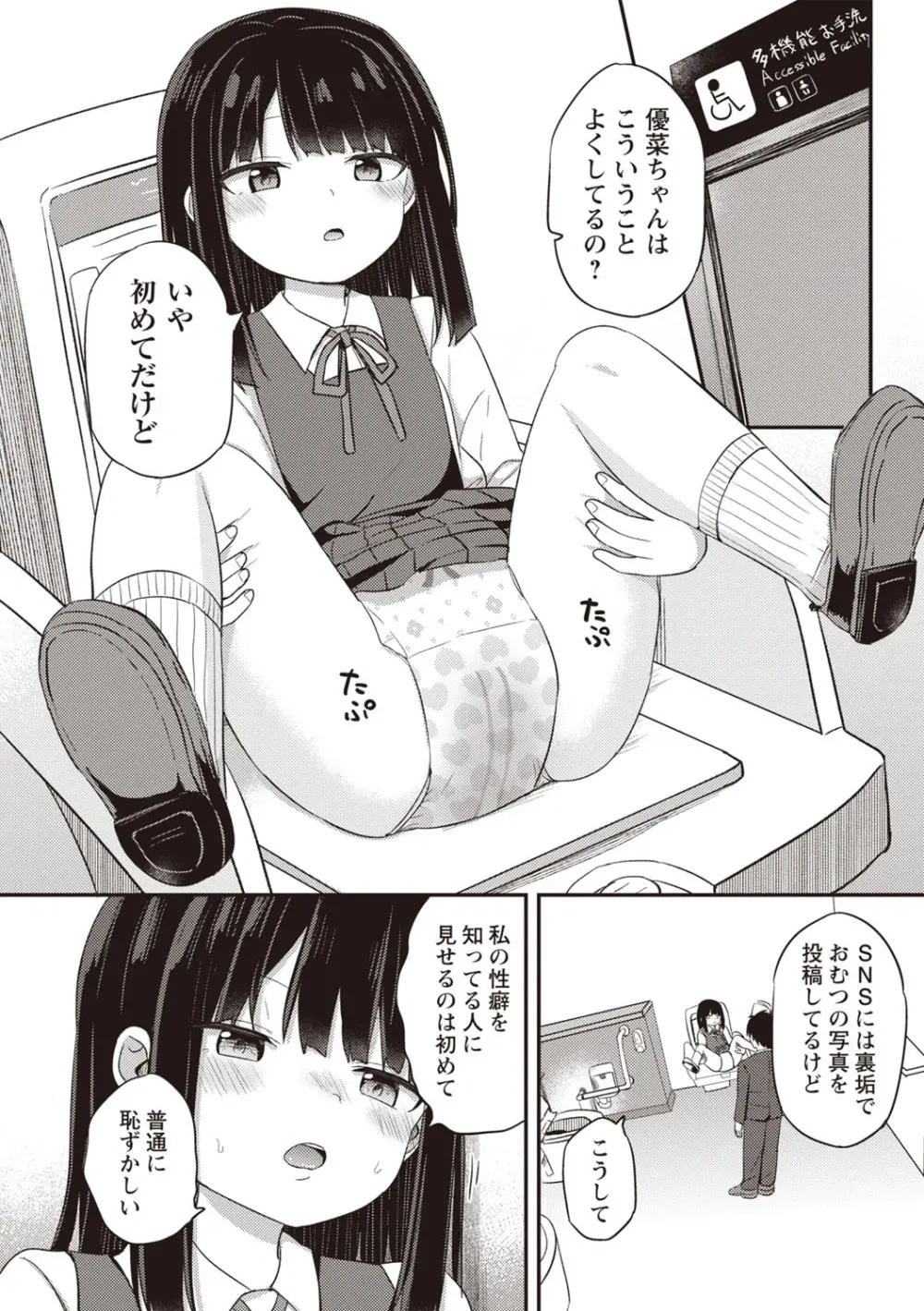 OM's! ~Open My Secret~ Vol. 03 Page.68