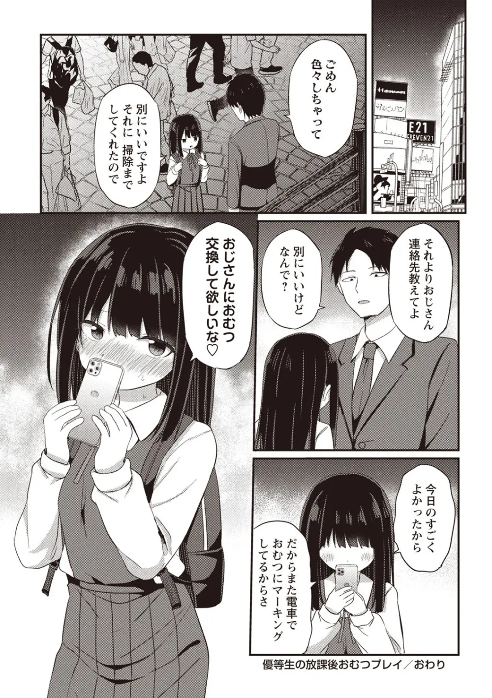 OM's! ~Open My Secret~ Vol. 03 Page.78