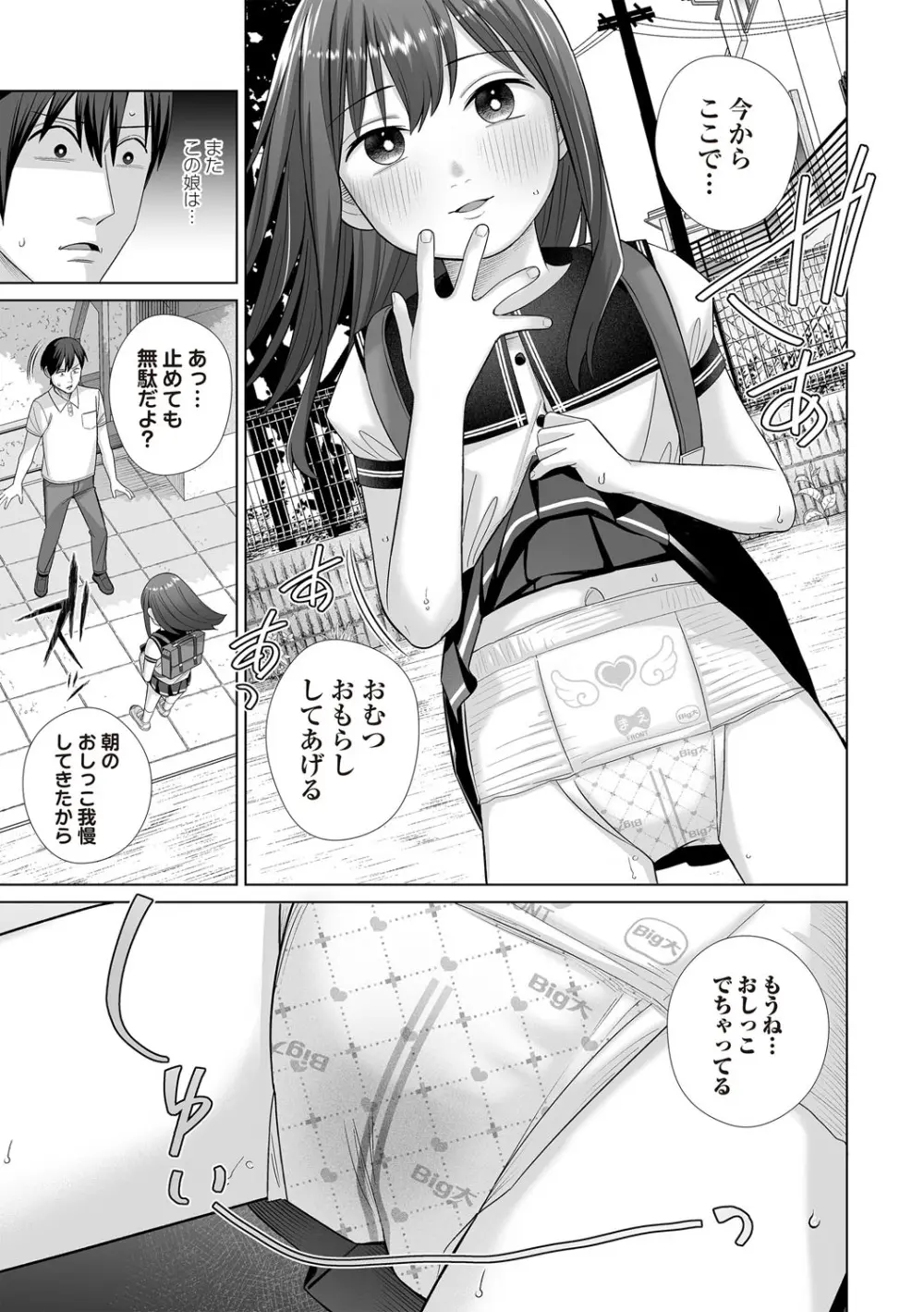 OM's! ~Open My Secret~ Vol. 03 Page.83