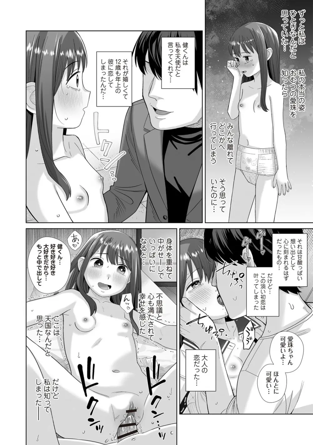 OM's! ~Open My Secret~ Vol. 03 Page.98