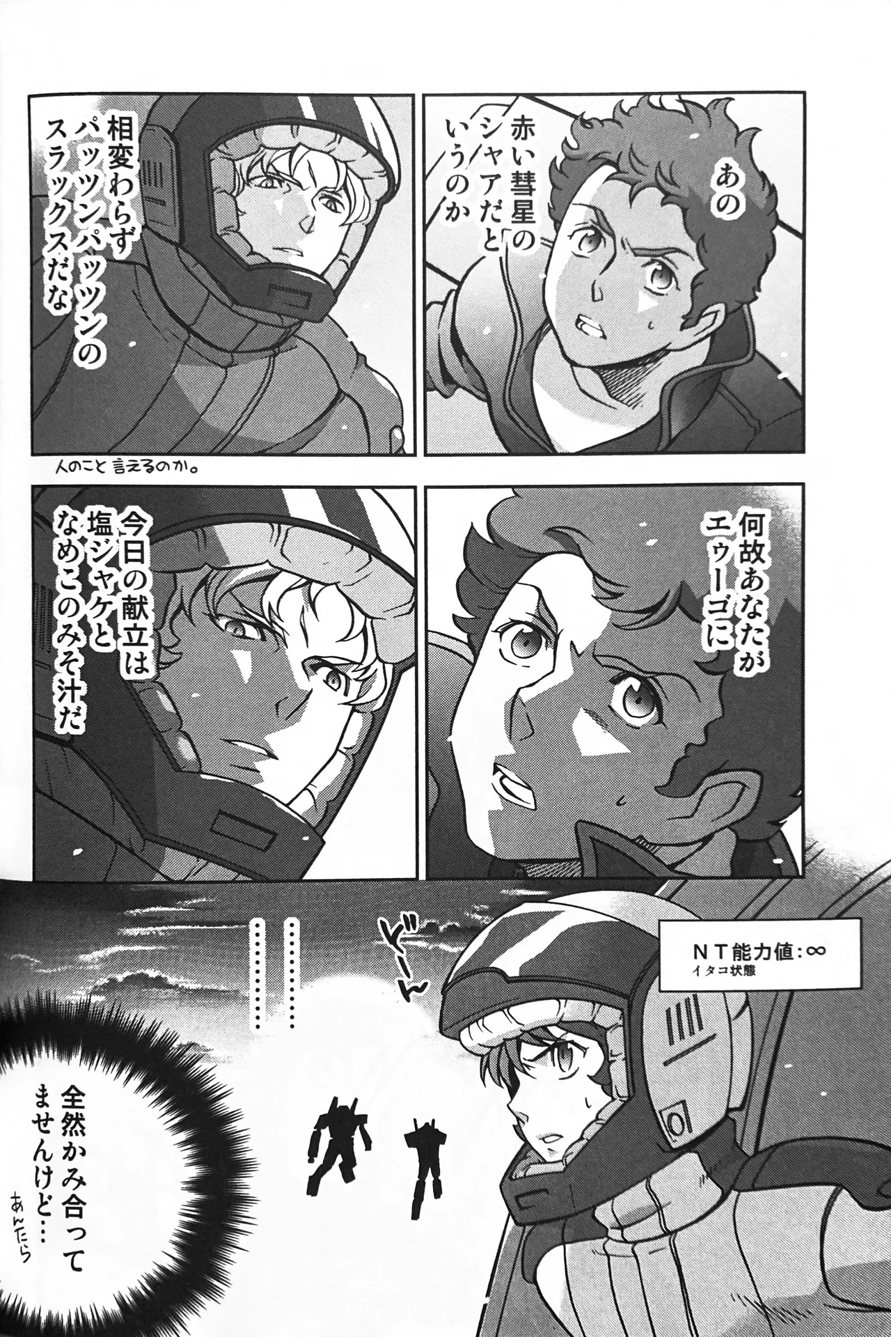 SPACE FANTASY Page.19