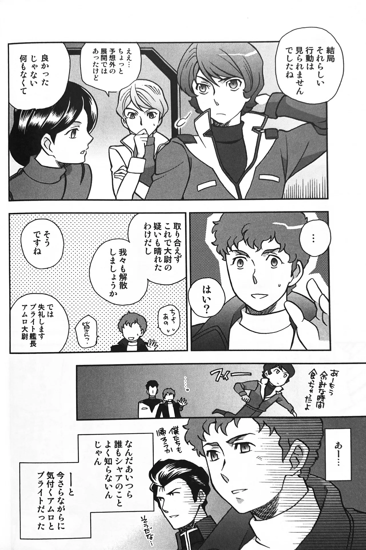 SPACE FANTASY Page.27