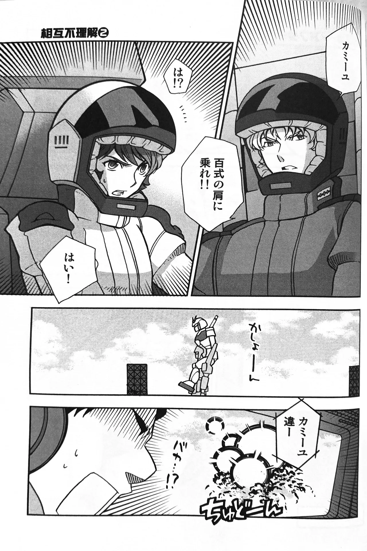 SPACE FANTASY Page.28