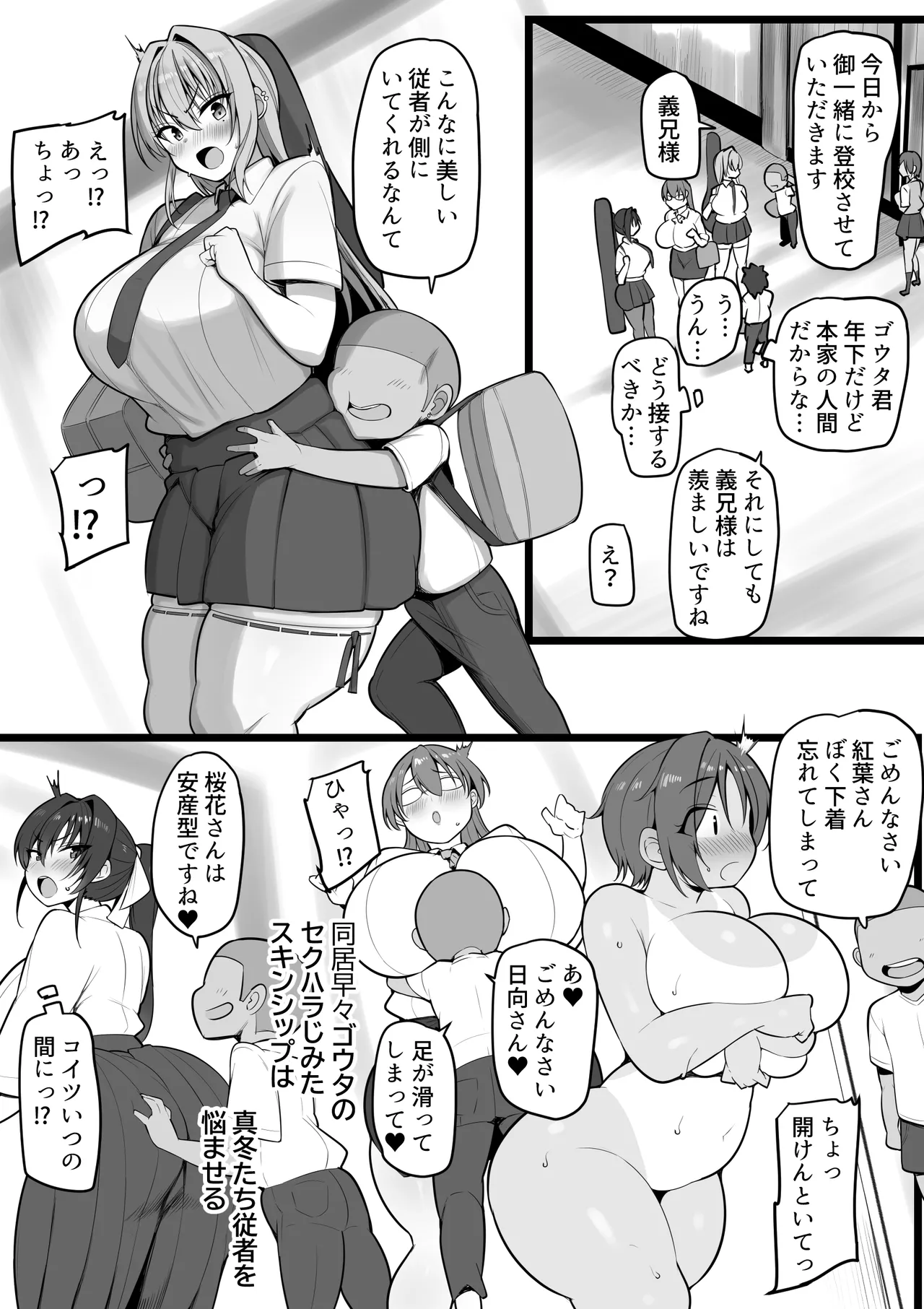 僕の従者たち Page.9