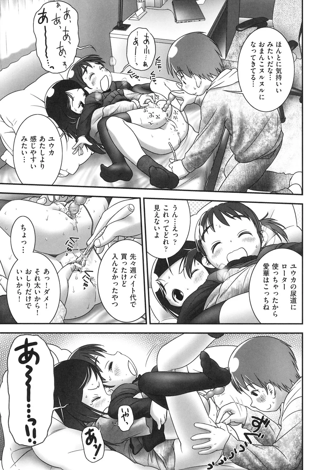 それわ おまじない Page.17