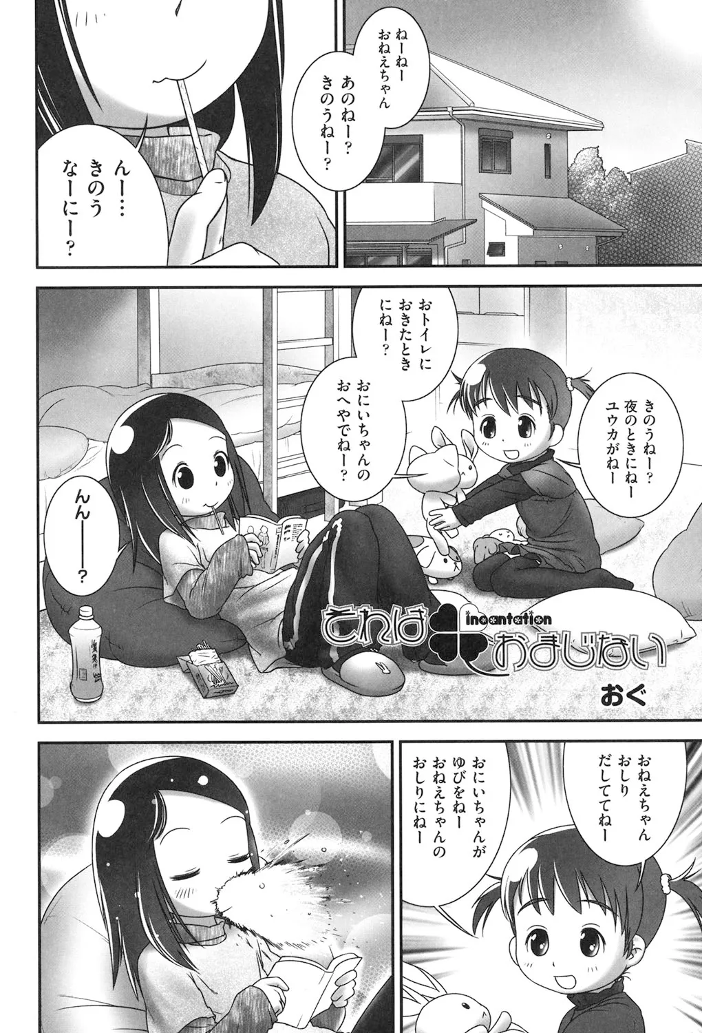 それわ おまじない Page.2