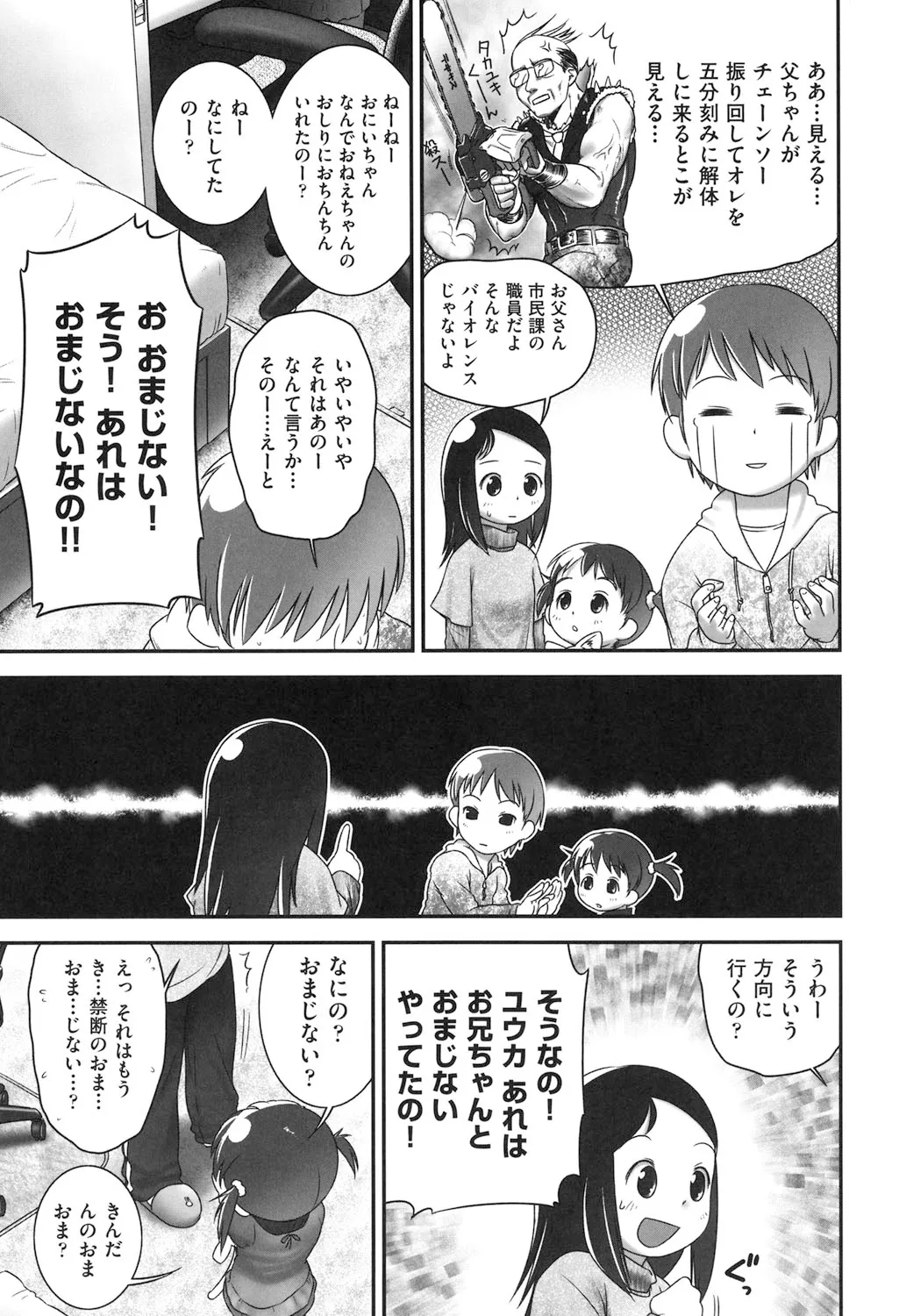 それわ おまじない Page.5