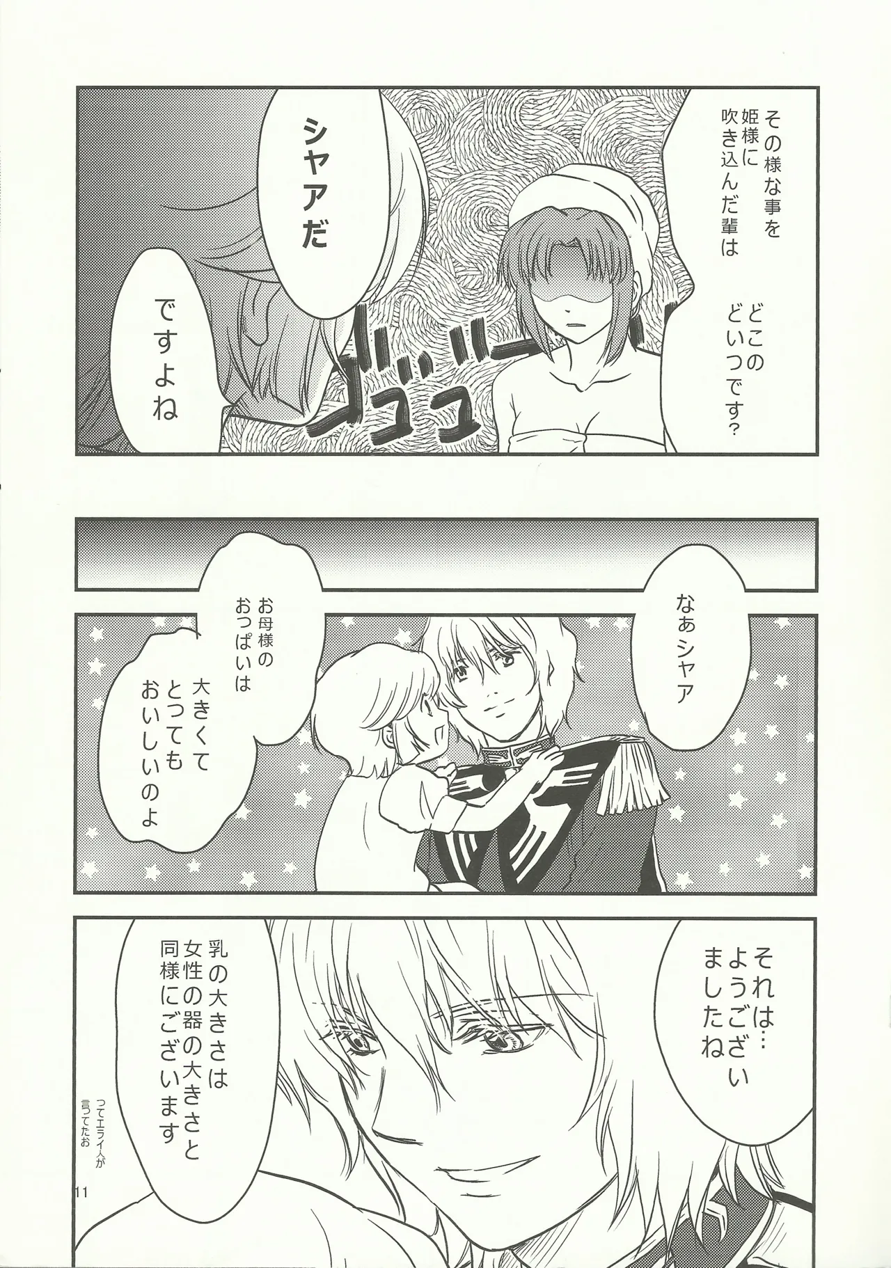 マリーダ!お風呂にいこう Page.10