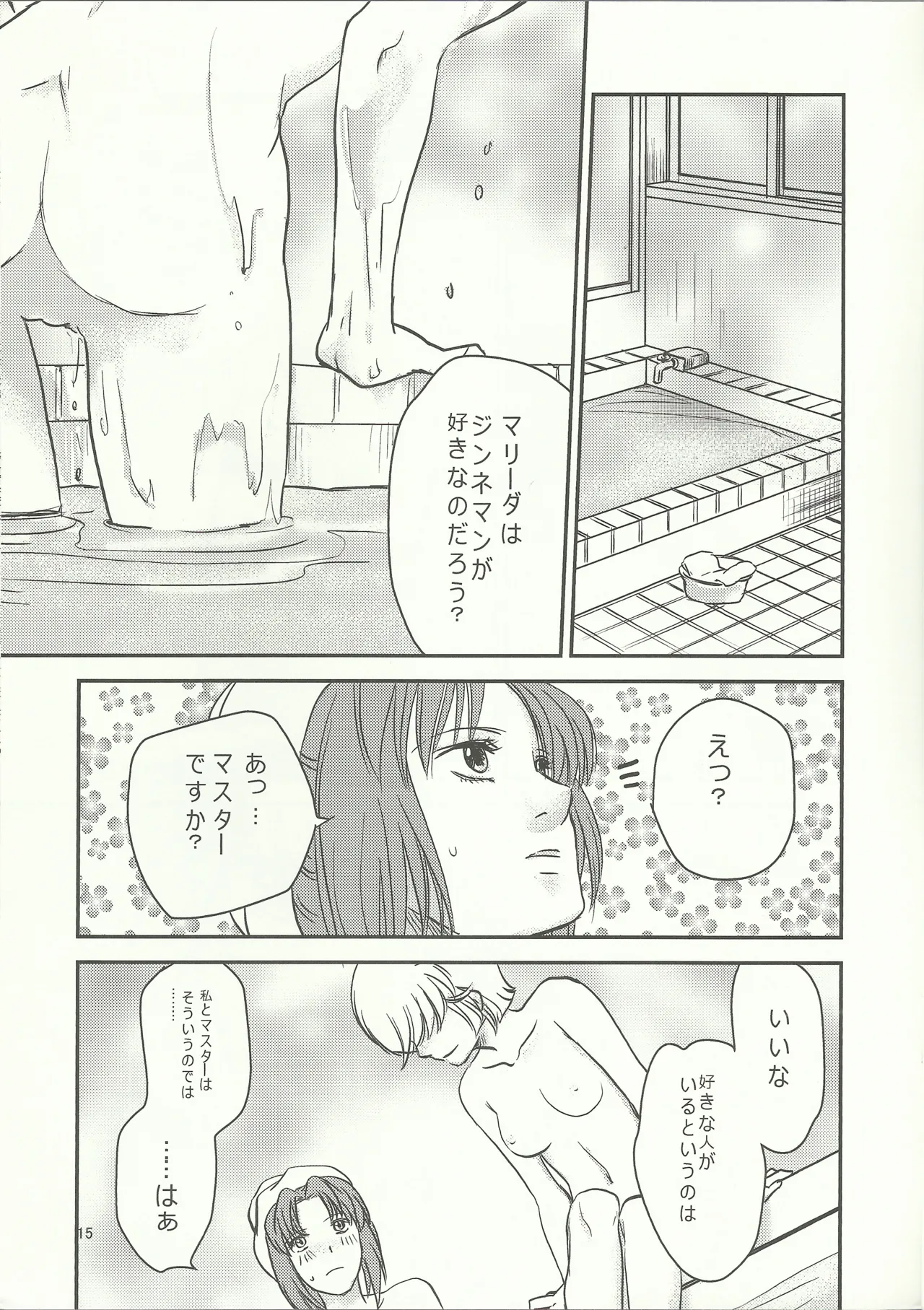 マリーダ!お風呂にいこう Page.14