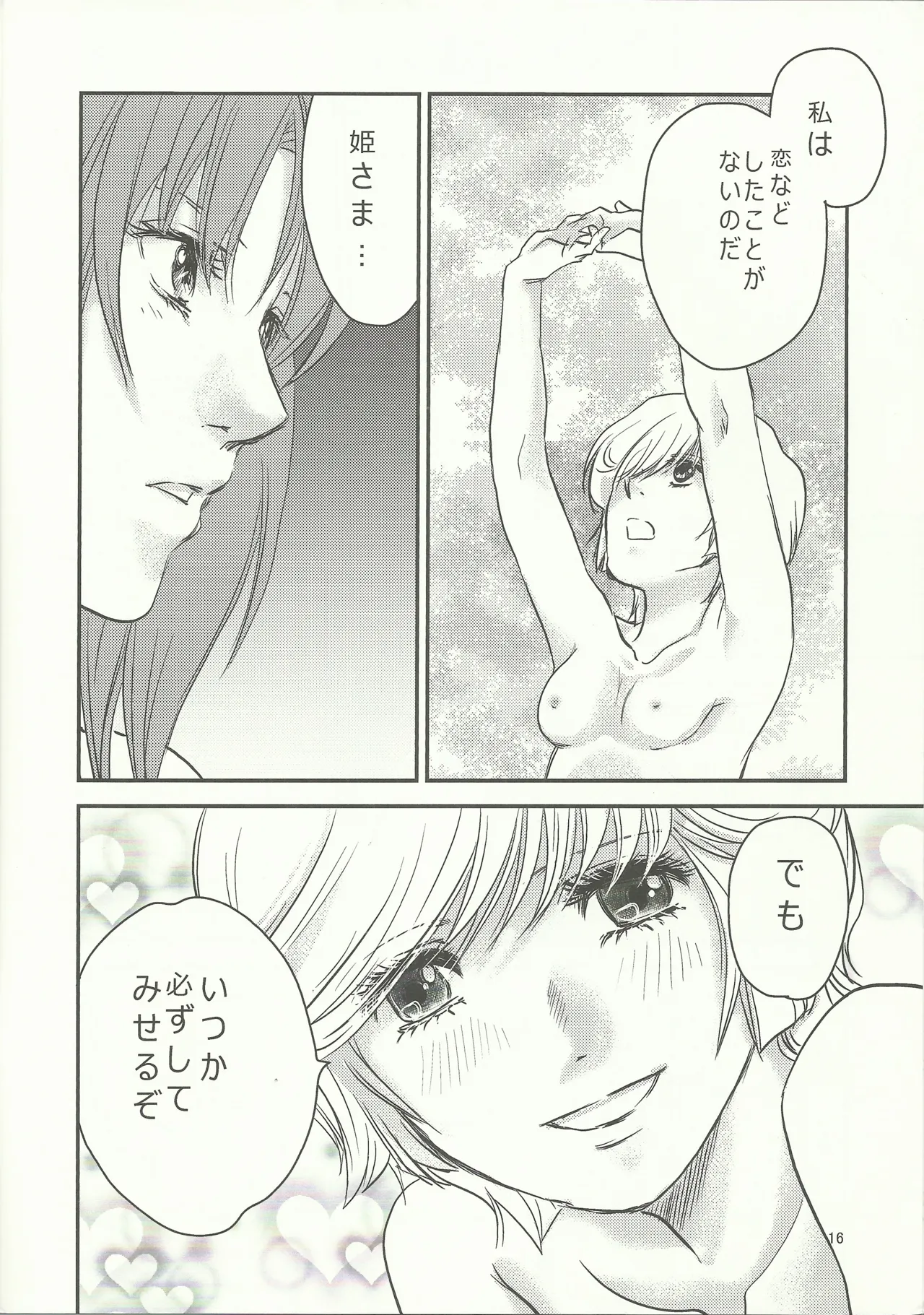 マリーダ!お風呂にいこう Page.15