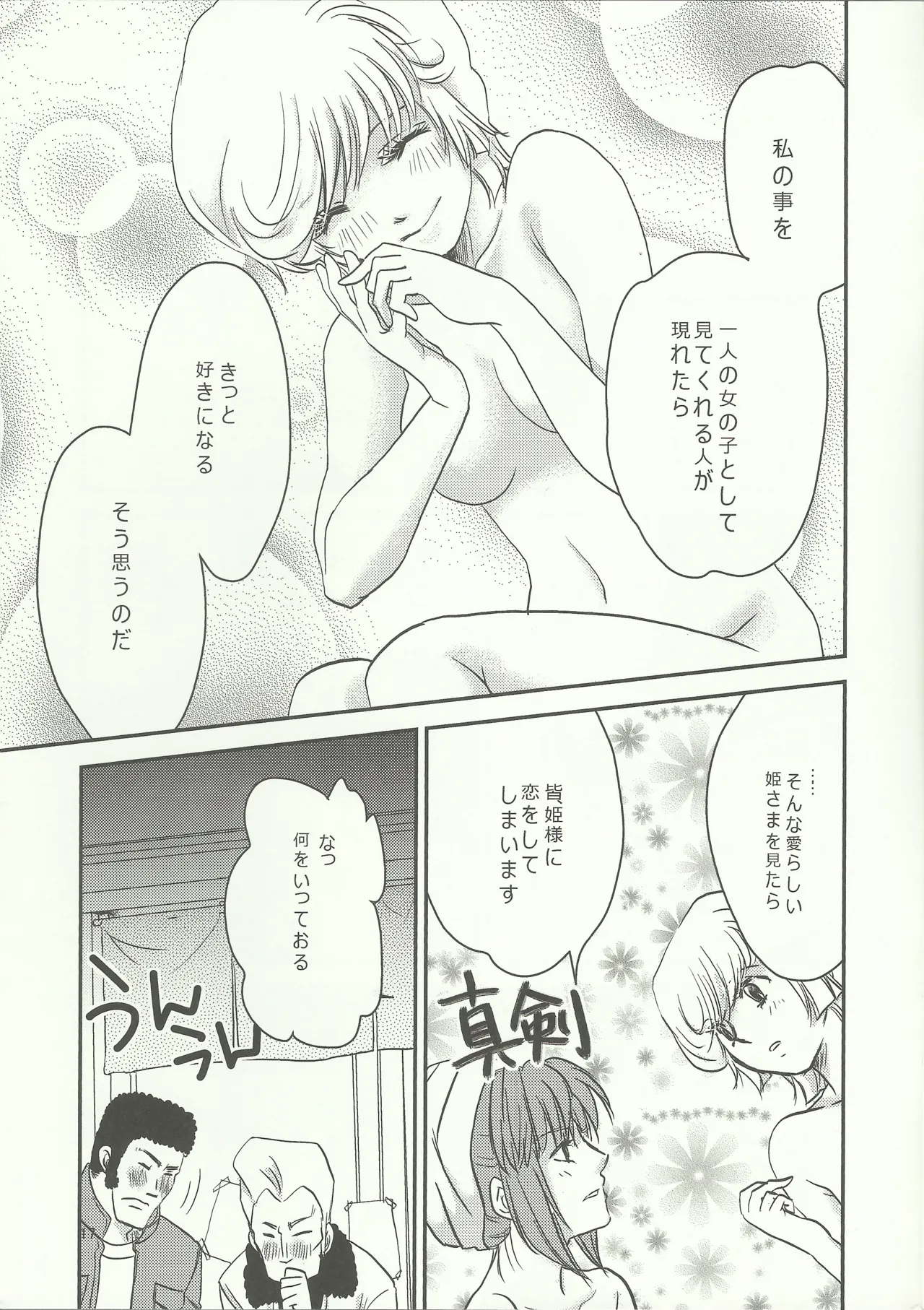 マリーダ!お風呂にいこう Page.16