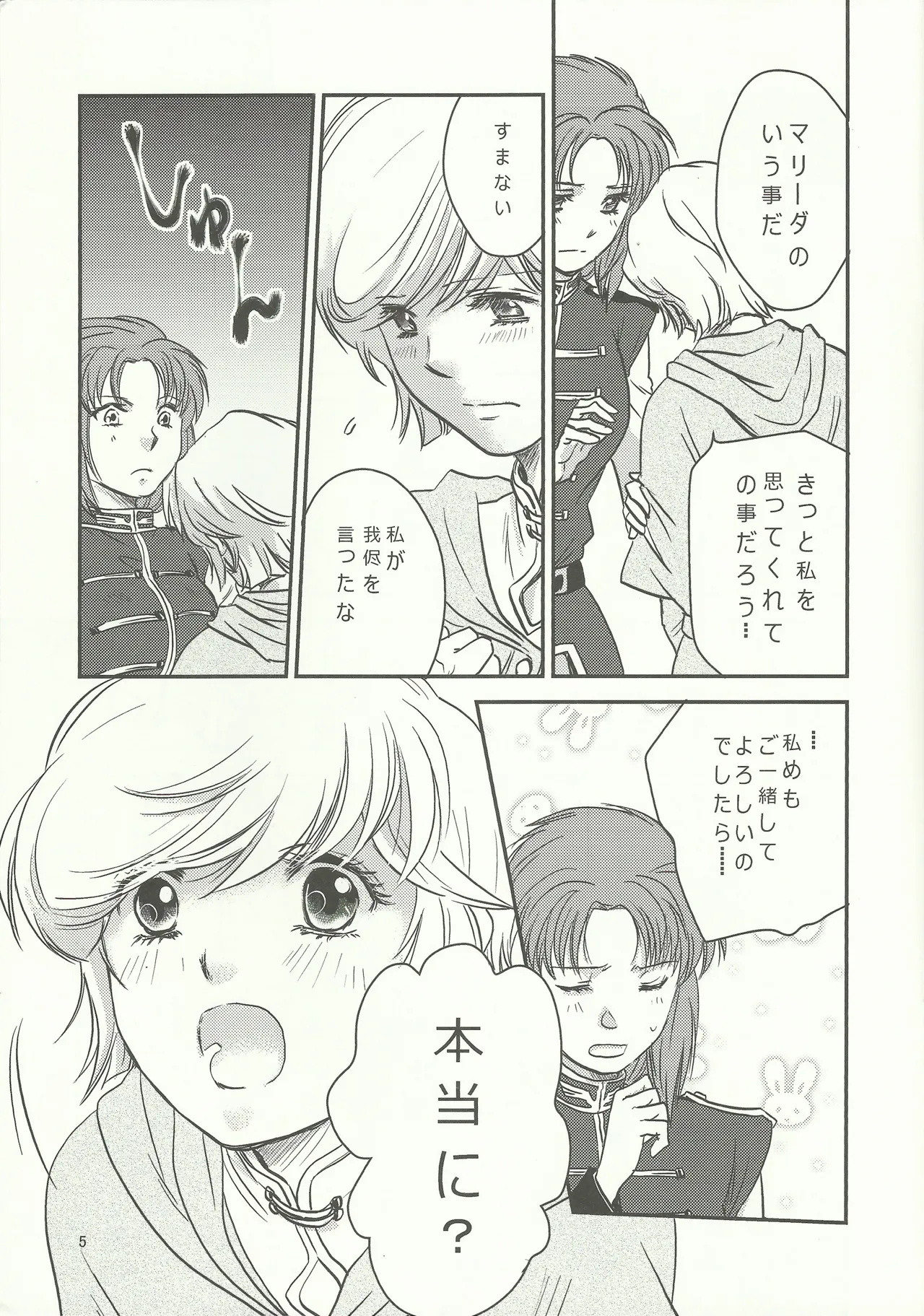マリーダ!お風呂にいこう Page.4