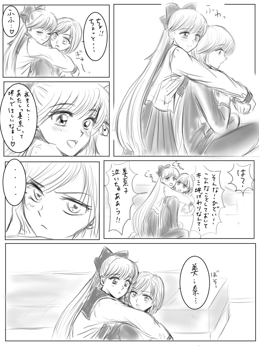 夜美奈漫画 from chapter 1 to 27 artist:ぶえん Page.116