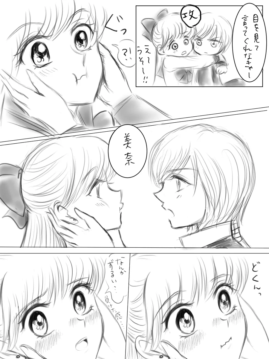 夜美奈漫画 from chapter 1 to 27 artist:ぶえん Page.117