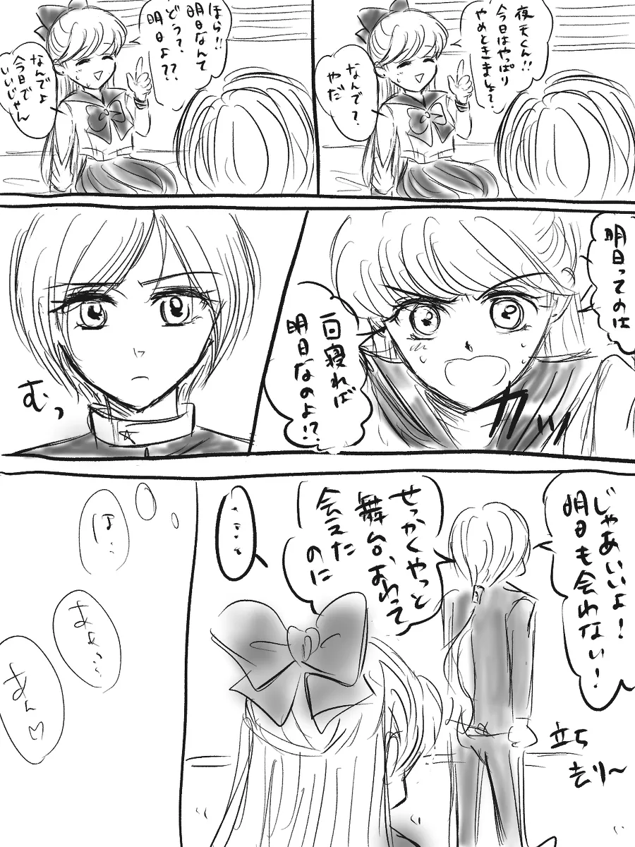 夜美奈漫画 from chapter 1 to 27 artist:ぶえん Page.124
