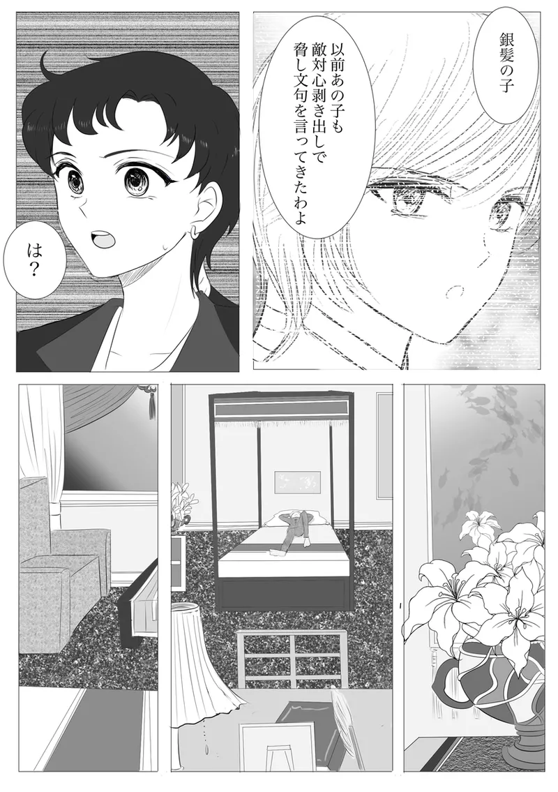 夜美奈漫画 from chapter 1 to 27 artist:ぶえん Page.188