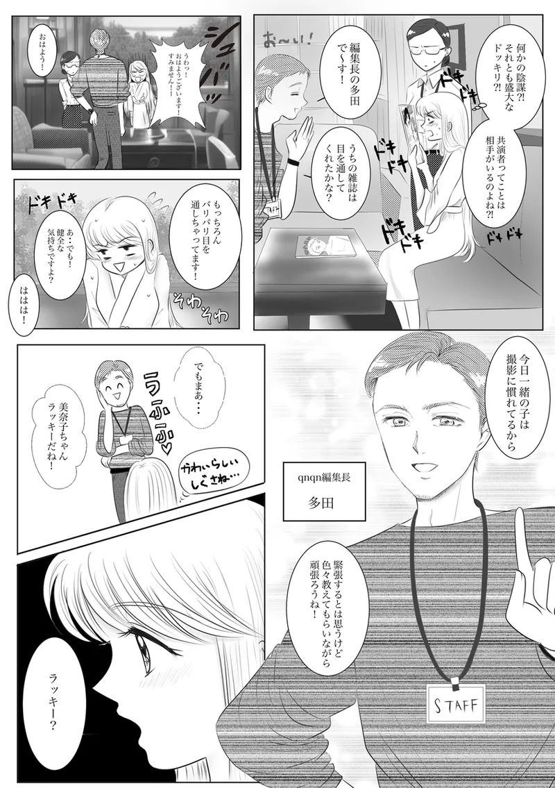 夜美奈漫画 from chapter 1 to 27 artist:ぶえん Page.206