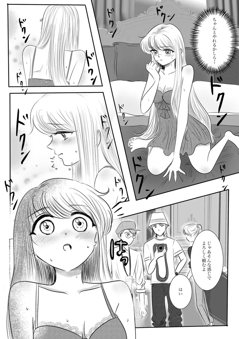 夜美奈漫画 from chapter 1 to 27 artist:ぶえん Page.217