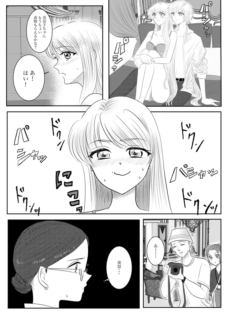 夜美奈漫画 from chapter 1 to 27 artist:ぶえん Page.223